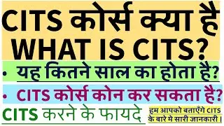 WHAT IS CITS. WHAT ARE BENEFITS OF CITS COURSE. WHO CAN DO CITS COURSE. FULL INFORMATION ABOUT CITS.