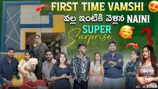 First Time Vamshi వల్ల ఇంటికి వెళ్లిన Naini Super Surprise @VamshigaadiMuchatlu 