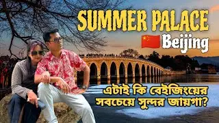 China&rsquo;s Royal Beauty 🇨🇳 Summer Palace Beijing | Boat Ride + Indian Food 🍛 Family Travel Vlog