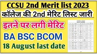 CCSU 2nd merit list 2023 | CCSU second merit list 2023 | CCSU Merit List 2023-24 kaise check kare