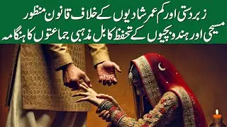 Law Against Forced & Child Marriage Passes Amid Religious Party Protests - Crossway Tv