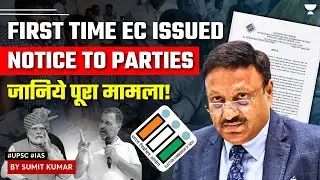 Election Commission's New Approach to Model Code of Conduct Violations | UPSC Current Affairs