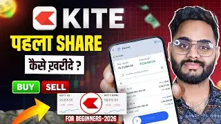 How to Buy and Sell Shares in Zerodha Kite | Stock Kaise Kharide aur Beche | First Share Buy & Sell