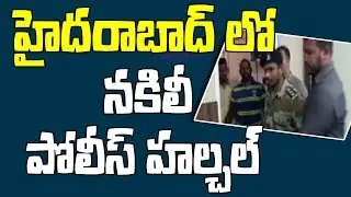 Police Arrested Fake IPS Officer || Police Caught Laptop & Gun ||  Hyderabad || Bharat Today