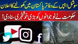 Huge Announcement by Government | YouTube, Facebook, Twitter, Instagram Office in Pakistan | City 41