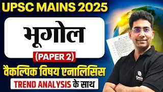 UPSC Geography Optional Paper 2025 Analysis 🔥| UPSC Geography Optional Paper 2 Discussion | OnlyIAS