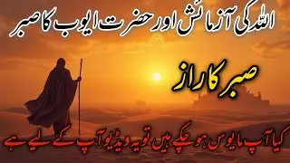 (Sabr) | The Importance of Patience in Islam: A Complete Guide | NoorEHidayat