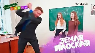🔮ЗЕМЛЯ ПЛОСКАЯ? 267я серия сериала 