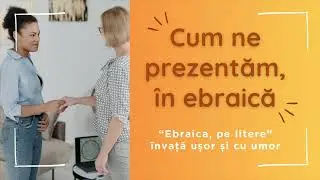 Cum ne prezentăm, în ebraică