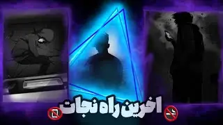ولی این چرخه تا ابد ادامه داره