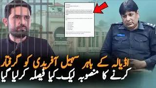 Sohail Afridi Reaches Adiala Jail Today | Police Plan To Arrest Him - Latest Update