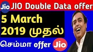 Jio Double Data Offer From 5 March 2019 | Jio Double Dhamaka Offer [2019-Tamil]