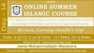 Day-14 || Watch Live || Online Summer Islamic Course | Org by Jamia Muhammadiyah Mansoora, Bangalore