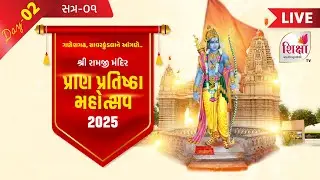 🔴LIVE | Murti Pratishtha Mahotsav | Shriman Murtiman Prabhu | Ganeshgadh, Amreli | Day 2 | Session 1