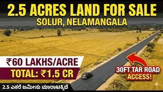 2.5 Acres Farm Land for Sale in Solur, Nelamangala | 30ft Tar Road Approach | ₹60 Lakhs/Acre