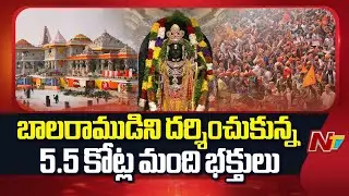 Over 5.5 crore devotees visited Ayodhya&rsquo;s Ram Temple since consecration | NTV Telugu