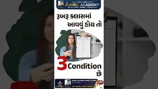રૂબરૂ ક્લાસમાં આવવું હોય તો 3 Condition છે. ANGEL ACADEMY BY 'SAMRAT' SAMAT GADHAVI #shots #offline