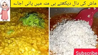 Daal Mash recipe |دال ماش بنانے کا طریقہ |how to make daal mash #recipe #yummy #viral