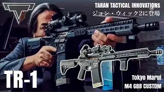 【ジョンウィック4】トレーラー公開記念⁉ TTI 【TR-1】東京マルイM4GBBベースカスタムレビュー