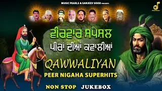 Thursday Special || Non Stop -786 | ਪੀਰਾਂ ਦੇ ਭਜਨ | पीरा दे भजन | PEER NIGAHA SPECIAL | MUSIC PEARLS