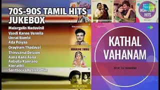 70ஸ்-90ஸ் ஹிட்ஸ்: அழியாத பாடல்கள் | Soundararajan Songs | Malargalin Naduvinil