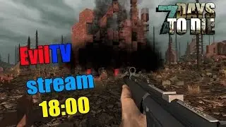 7 Days to Die Stream Добро пожаловать! Alpha 12.5