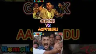 Ghatak vs Aapthudu #sunnydeol #ghatak #diolouge #remake #sunnydeoldailog