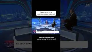 Продолжится ли критика правительства? Зеэв Элькин