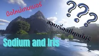 Minecraft สอนโหลด Sodium and Iris