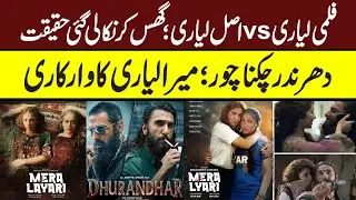 Dhurandhar Propaganda Failed | Mera Lyari #overseaspakistanis #globalpakistanis #dhurandhar