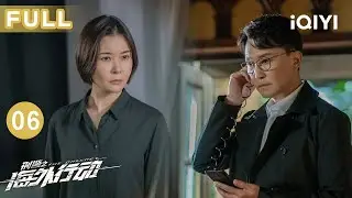 【FULL】遭遇麻烦！律师挡箭❌移民局施压🔥吴刚看守所连环攻心弗兰克！ | 刑警之海外行动 EP06 The Dragnet | 爱奇艺华语剧场