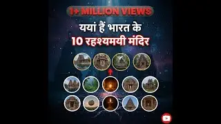 Yeh hai 10 Rahasyamayi temples...top 10 mysterious temples in india Rochak duniya