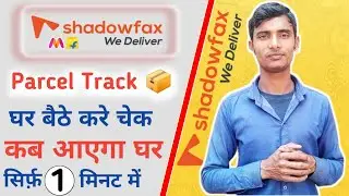 shadowfax tracking order | Flipkart Order Status | E commerce Order Status | Courier Parcel Status |
