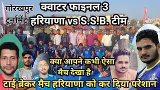 QF.3 S.S.B vs Haryana Gorakhpur Kabaddi Turnamant 2023| Gorakhpur Turnamant 2023 || kabaddi live