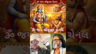 રઘુપતિ રાઘવ રાજારામ શ્રી રામચંદ્ર ભગવાન & હનુમાનદાદા ભજન સુરેશ પ્રજાપતિ#HanumanDada#RamBhakti#Bhajan