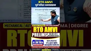 RTO AMVI Pre Exam Syllabus | पूर्व परीक्षा अभ्यासक्रम | RTO AMVI 2025&ndash;26