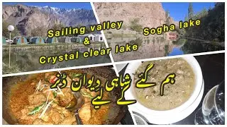Sogha lake ||sailing valley ||crystal clear lake || shahe دیوان
