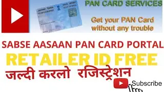 How can I get PAN card portal? पैन पोर्टल 2022 में निशुल्क ले