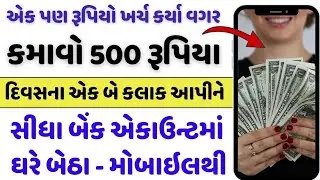 Online Paise Kaise Kamaye In Gujarati | Best Earning App Without Investment 2025