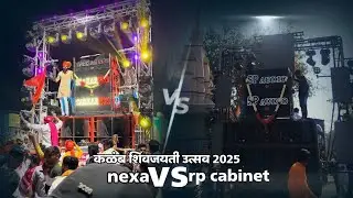 कळंब शिवजयंती उत्सव || full competition 🆚 first time in कळंब sound|| 🆚🔊🦸