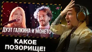 НЮБЕРГ смотрит Монеточка x Максим Галкин -  Ветер Перемен (Песня Сюрприз)