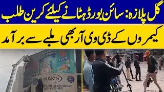Gul Plaza: Crane Called to Remove Signboard | DVRs of Cameras Also Recovered from Debris | Dawn News