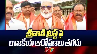 Minister Ambati Rambabu on Srivani Trust Dispute | Ntv