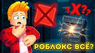 ИЗ-ЗА НЕЁ ЗАБАНИЛИ РОБЛОКС?! Что ОНА Сделала (Вся ПРАВДА)