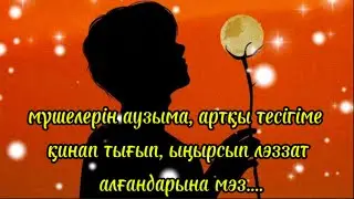 Бозбаланың қорлығы адам шошырлық....Жаңа әңгіме
