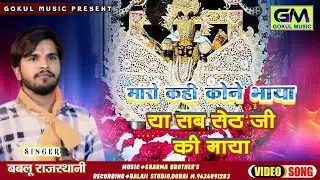 Mharo Kai kaun hai bhaiya subah sanvra ki Maya Rajasthani ( mighty Suraj music )#trending#viralsong 