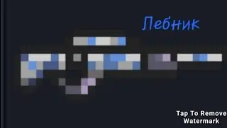 Ледник