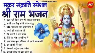 2026 राम जी के सुपरहिट भजन | #New Ram Bhajan | #Devotional Song | Ram Diwali Bhajan 2026