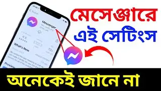 মেসেঞ্জারে মজাদার সেটিংস | Facebook Messenger security settings | Android Tech Studio