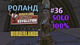 Borderlands 1: 